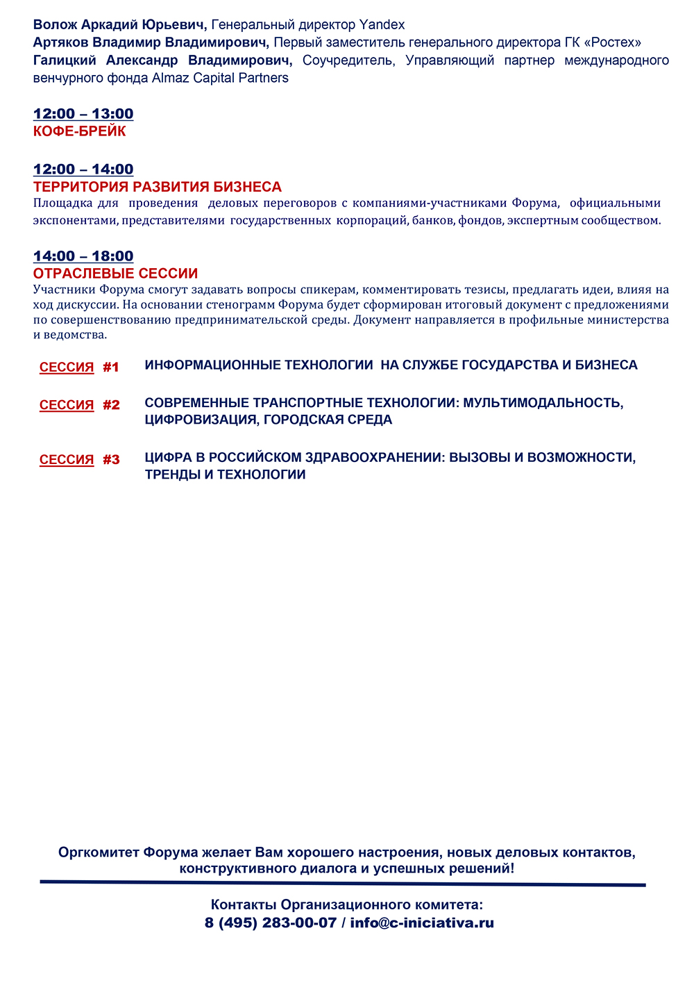 Форум инновационных технологий InfoSpace - 2022