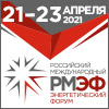 IX Российский международный энергетический форум (РМЭФ-2021)