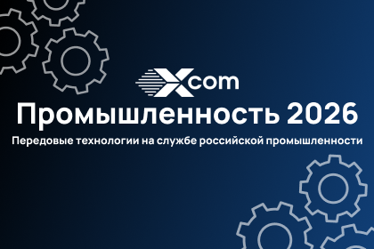Промышленность - 2026 Промышленность - 2026