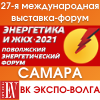 Энергетика-2021