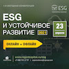 ESG и устойчивое развитие 2021 ESG и устойчивое развитие 2021