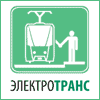 ЭлектроТранс - 2021 ЭлектроТранс - 2021