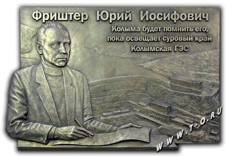 Фриштер Ю. О.