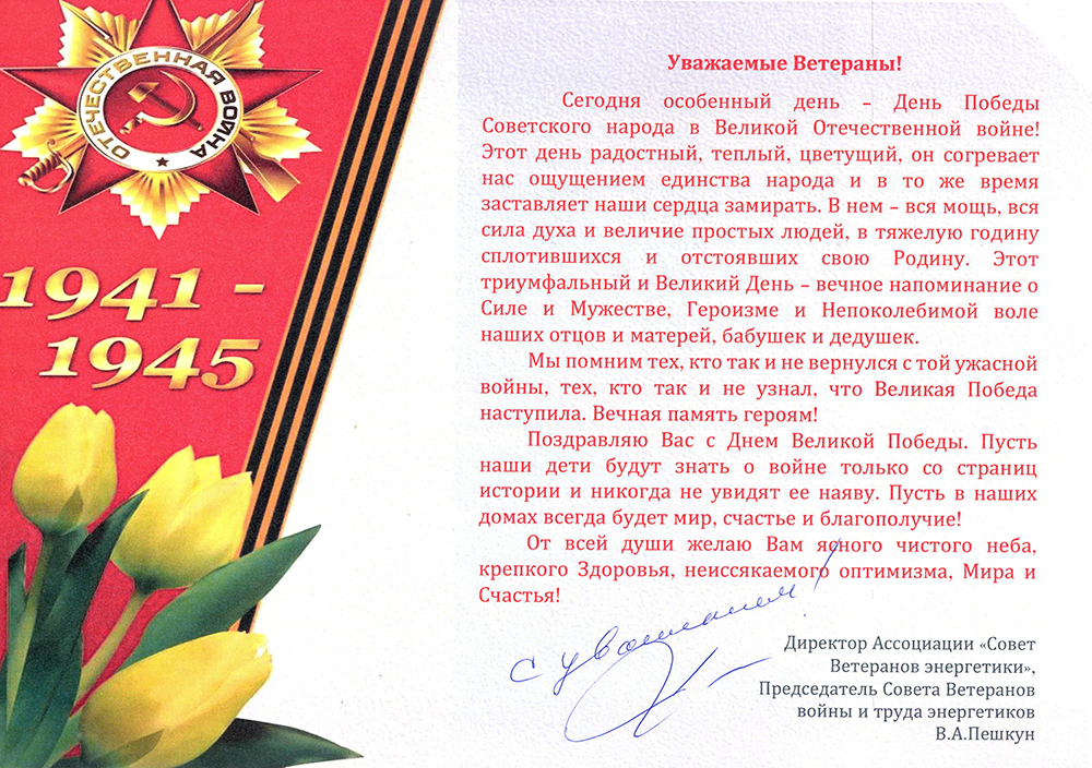 С Днём Победы!