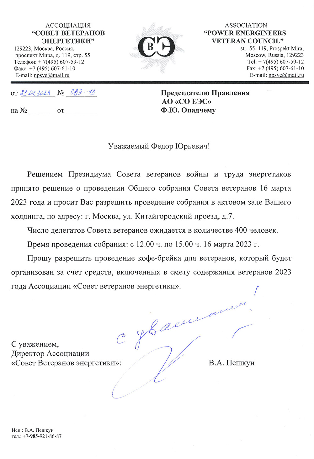Предоставлении зала к Собранию